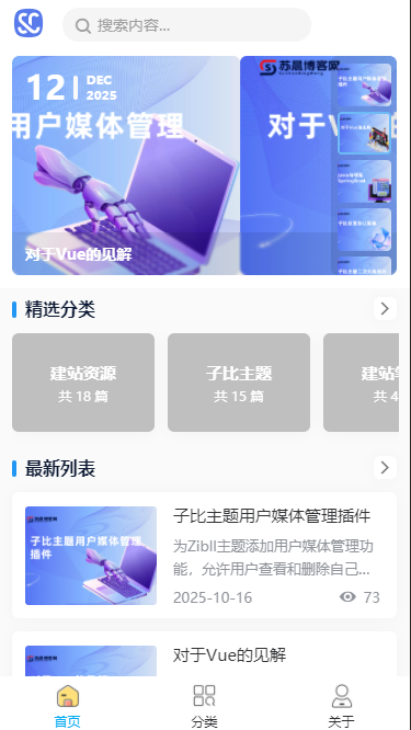 子比app-demo版共享-WordPress主题模板-zibll子比主题