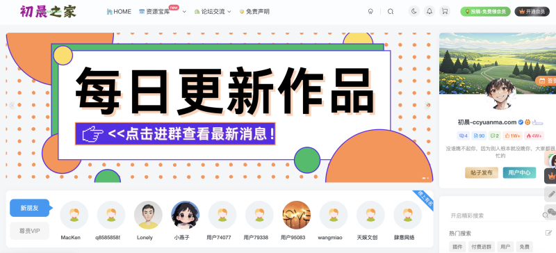 【ccyuanma.com】 初晨之家-WordPress主题模板-zibll子比主题