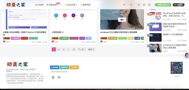 【ccyuanma.com】 初晨之家-WordPress主题模板-zibll子比主题