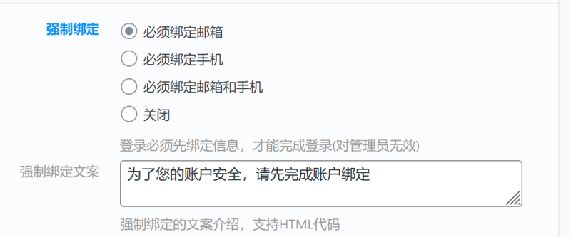 【求助】强制绑定如何设置手机号或邮箱？-WordPress主题模板-zibll子比主题