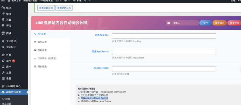 你们觉得做个插件。wp资源同步到闲鱼怎么样，带上自动发货-WordPress主题模板-zibll子比主题