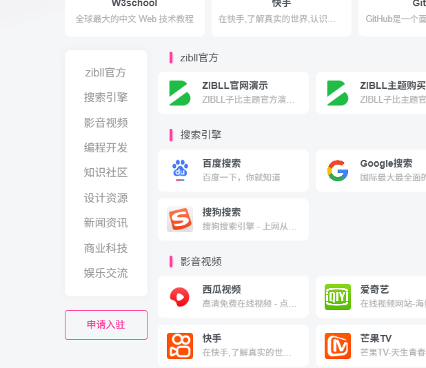友链页面左侧的分类栏目在哪里加啊-WordPress主题模板-zibll子比主题