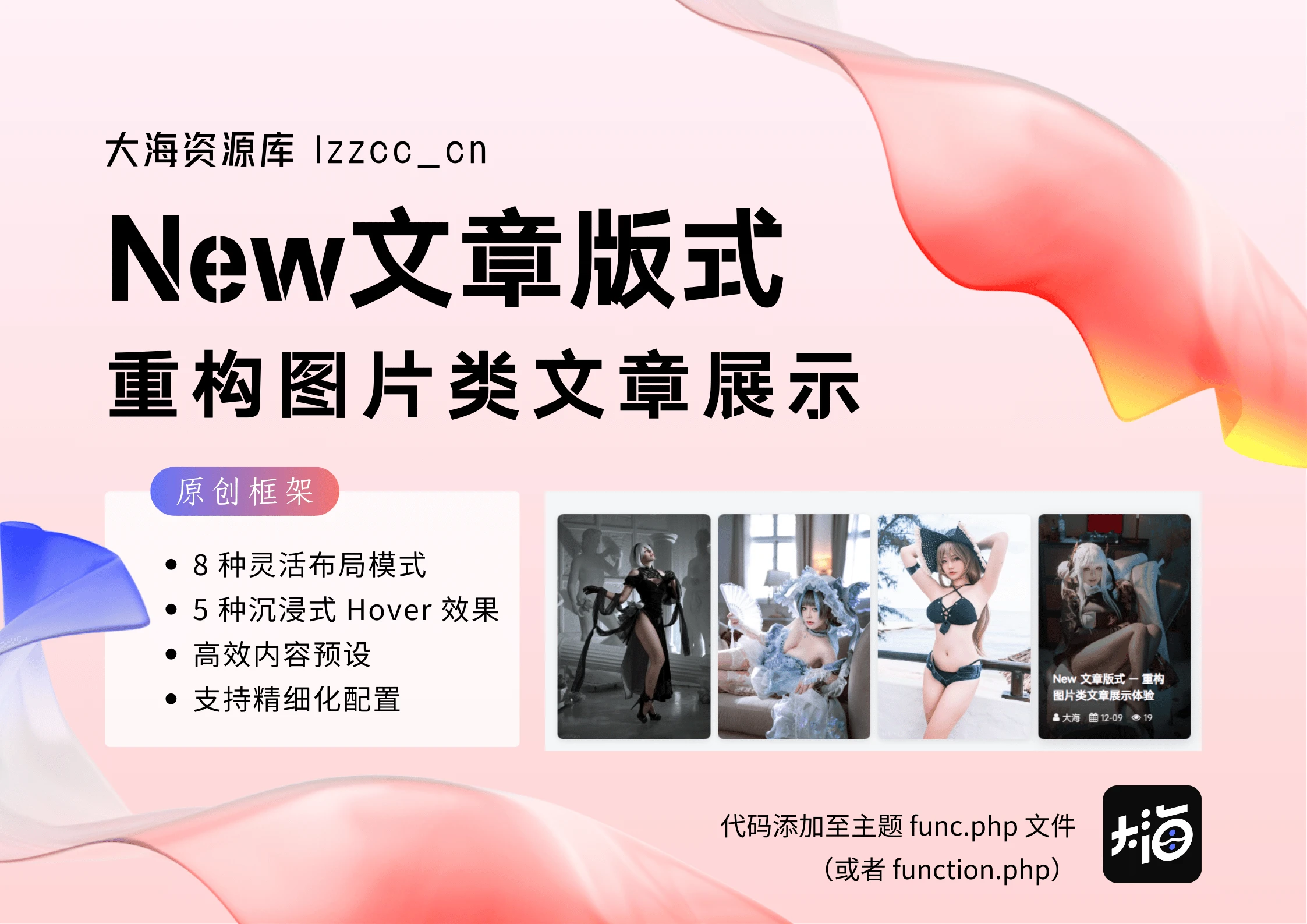 求这个横竖版的图片小工具-WordPress主题模板-zibll子比主题