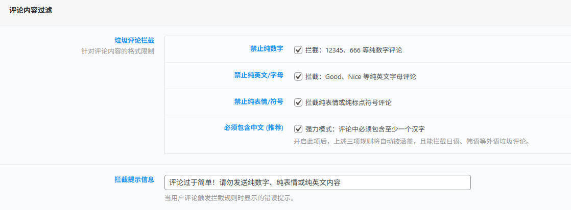 20251210013225878-评论内容过滤