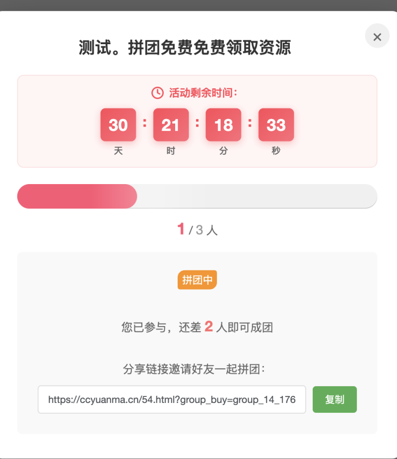 更新-免费-插件裂变拉人气插件-初晨团购插件--WordPress主题模板-zibll子比主题