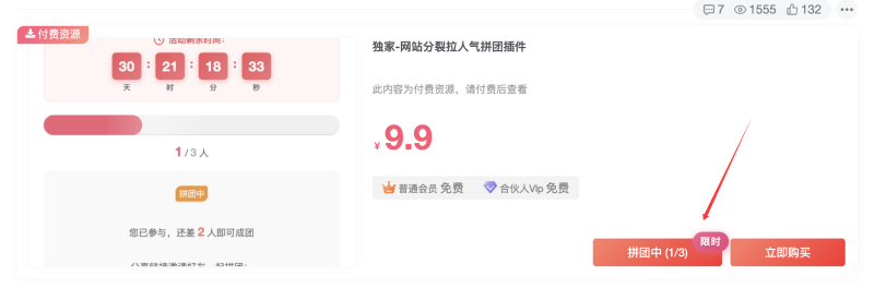 更新-免费-插件裂变拉人气插件-初晨团购插件--WordPress主题模板-zibll子比主题