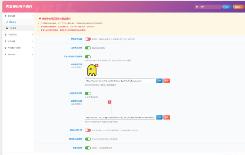 【开源】囚墨美化插件-WordPress主题模板-zibll子比主题