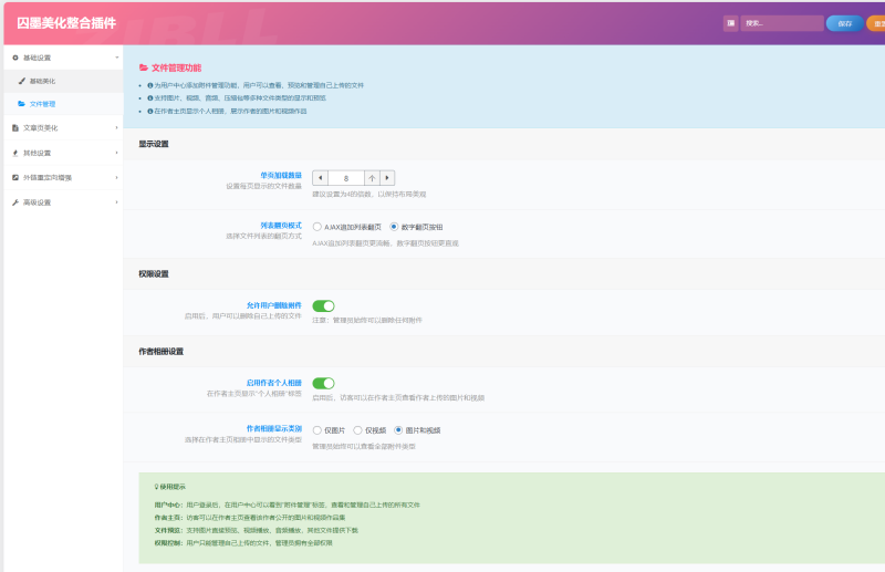【开源】囚墨美化插件-WordPress主题模板-zibll子比主题