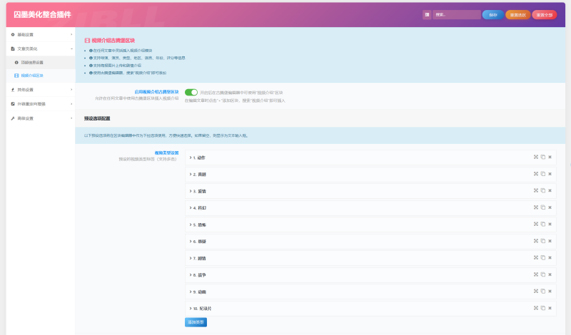 【开源】囚墨美化插件-WordPress主题模板-zibll子比主题