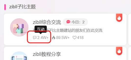 板块 如何显示帖子数量，而不显示互动-WordPress主题模板-zibll子比主题