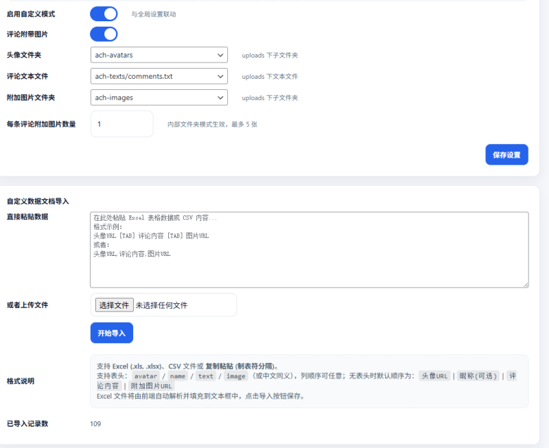 自动评论插件ACH-Auto-Comments 更新批量自定义支持图片评论-WordPress主题模板-zibll子比主题