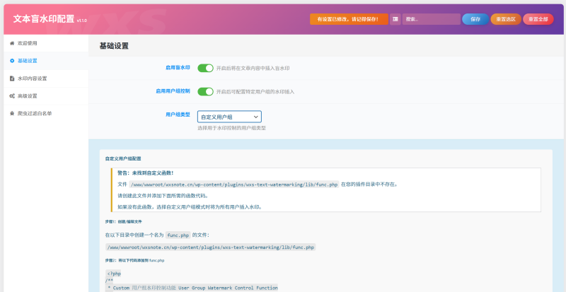 文本盲水印 文章版权保护 插件已经上架官方插件目录(防采集)-WordPress主题模板-zibll子比主题