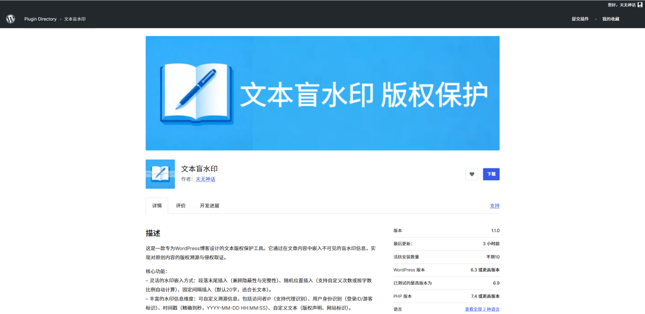 【子比插件】文本盲水印 文字版权保护 插件已经上架官方插件目录-七玩网