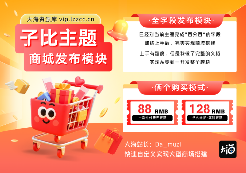 子比「商城」发布模块 - 百分百全字段-WordPress主题模板-zibll子比主题