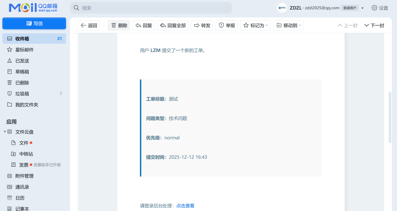 20251212164517256-屏幕截图-2025-12-12-164510