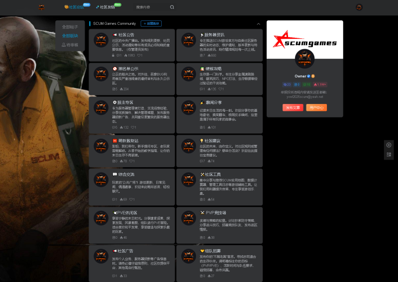 【www.scumgames.com】SCUM Games社区-WordPress主题模板-zibll子比主题