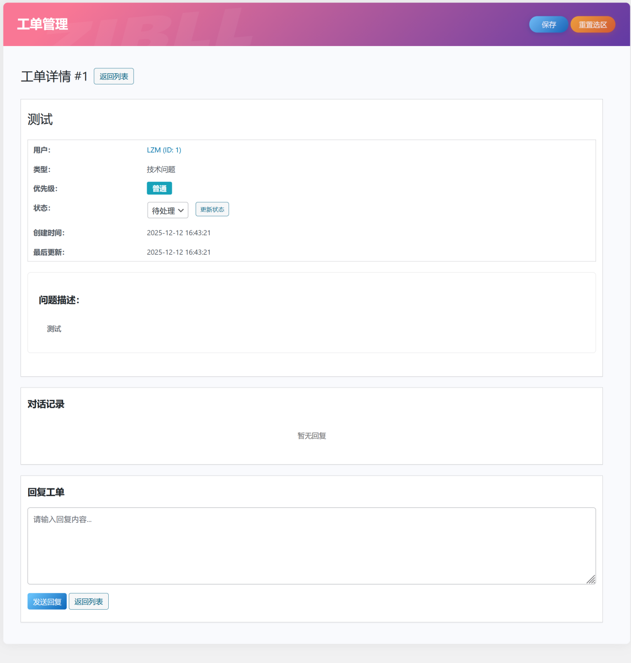 20251213172556263-QQ截图20251213172343