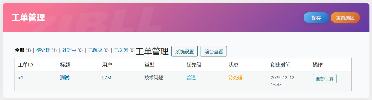 20251213172626448-屏幕截图-2025-12-13-172051