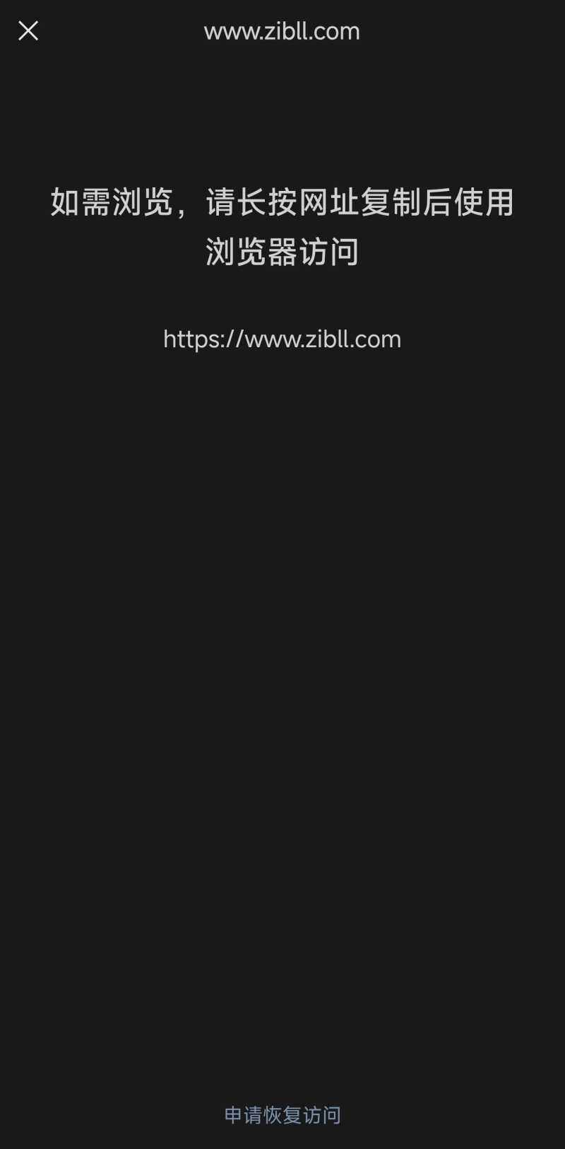 子比的网站也被微信制裁了🌝🌝-WordPress主题模板-zibll子比主题