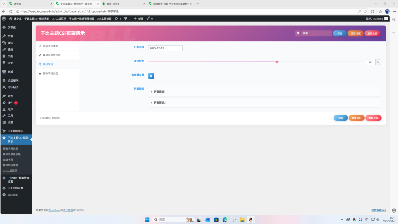 子比CSF框架演示插件模板（集成超多CSF字段）-WordPress主题模板-zibll子比主题