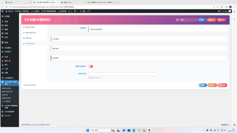 子比CSF框架演示插件模板（集成超多CSF字段）-WordPress主题模板-zibll子比主题
