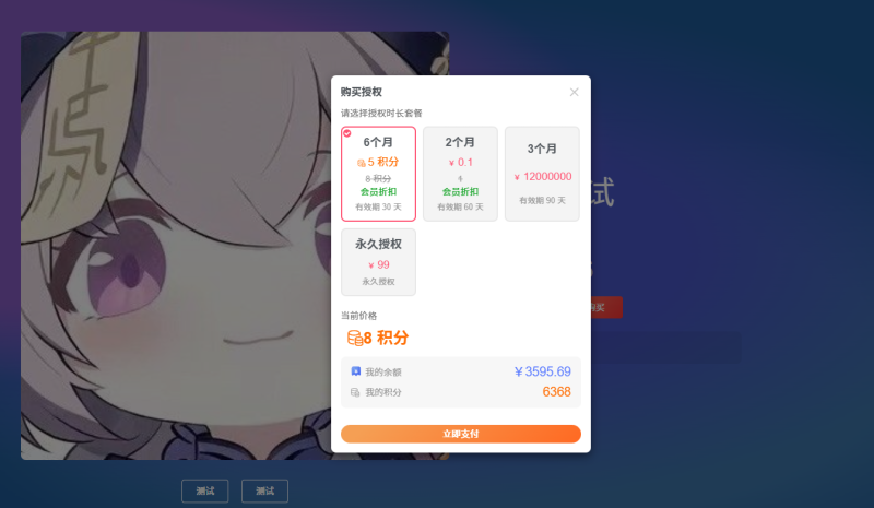 星空授权插件[1.0.4-1.0.8][更新与修复]-WordPress主题模板-zibll子比主题
