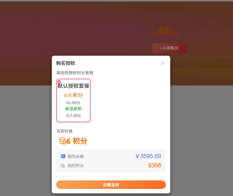 星空授权插件[1.0.4-1.0.8][更新与修复]-WordPress主题模板-zibll子比主题