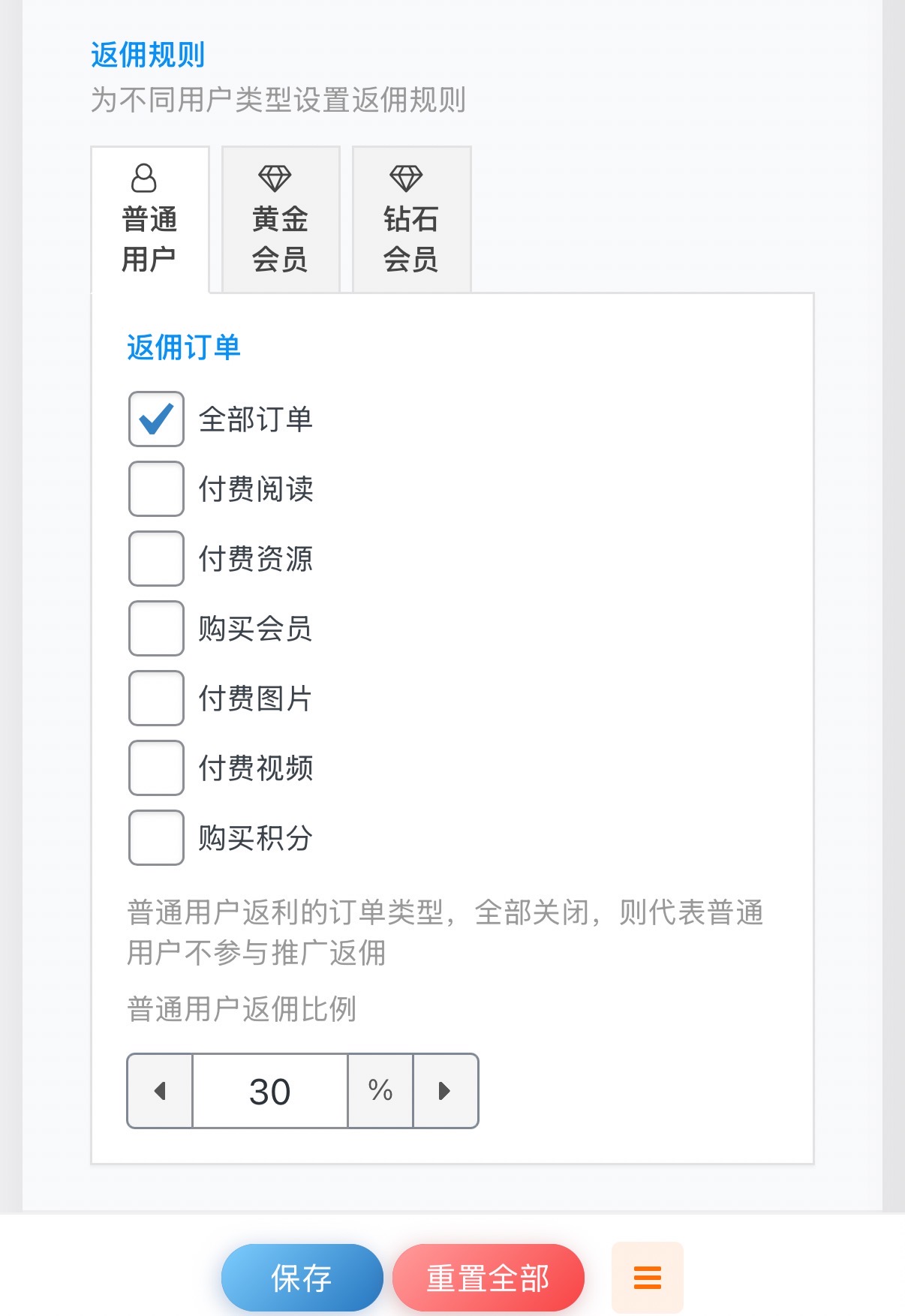 商城系统什么时候可以同步推广返佣-WordPress主题模板-zibll子比主题