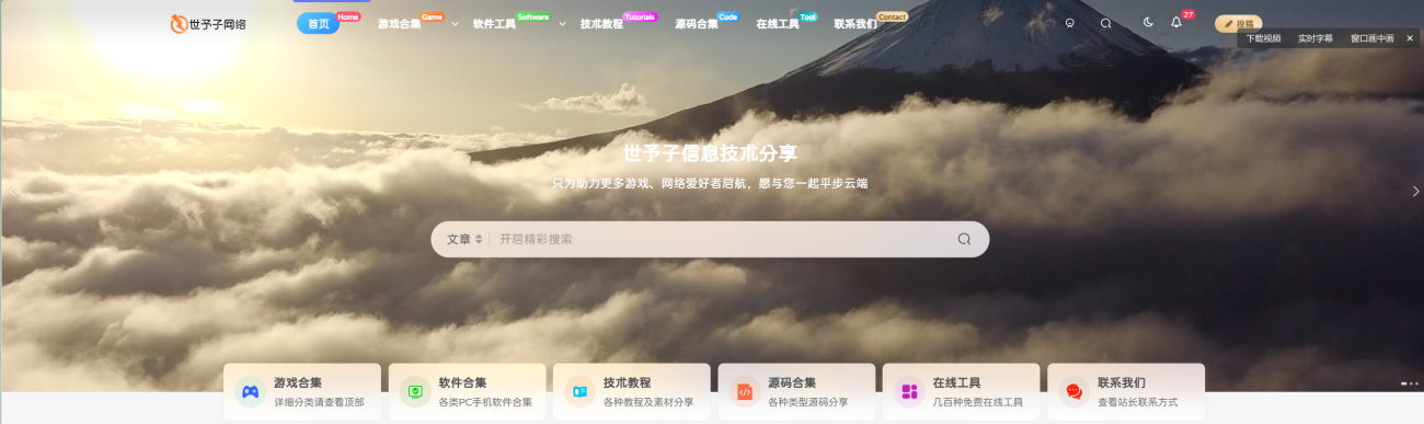 分享十几款首页搜索界面视频背景-WordPress主题模板-zibll子比主题