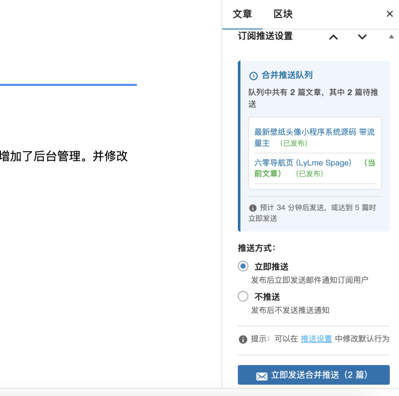更新1.3。 文章订阅-订阅会员-依旧免费版本～-WordPress主题模板-zibll子比主题