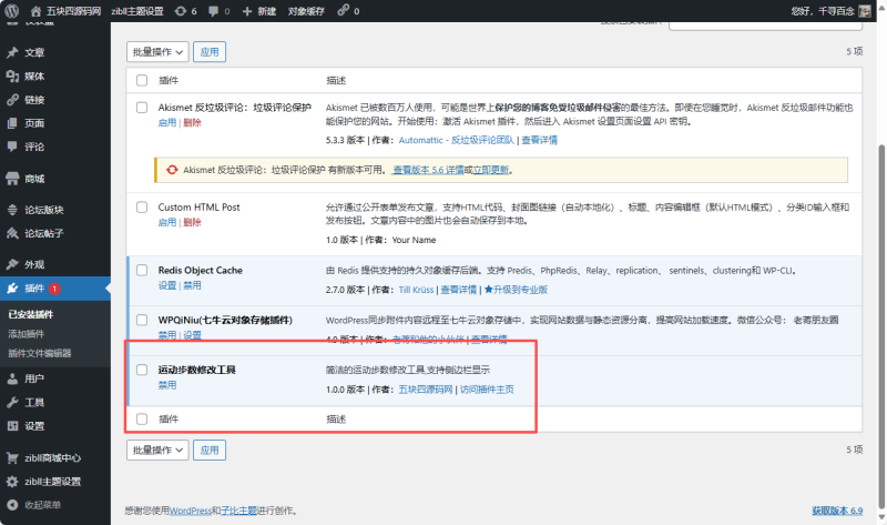 千寻运动步数修改1.0-WordPress主题模板-zibll子比主题