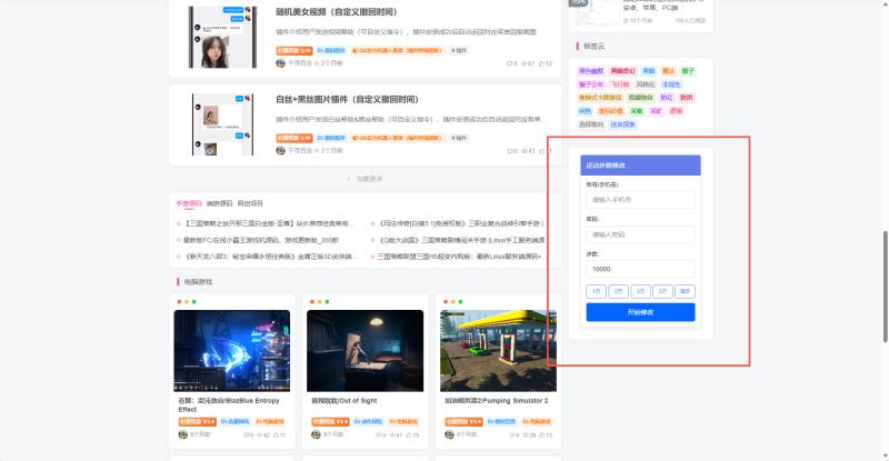 千寻运动步数修改1.0-WordPress主题模板-zibll子比主题