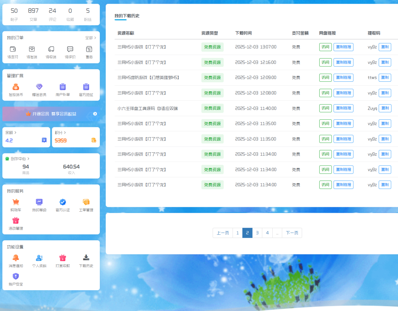 20251217161303160-QQ截图20251217161221