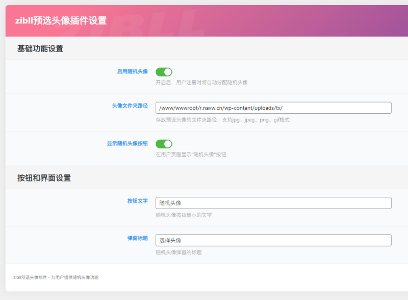 Dahai 子比插件-选择预设头像-WordPress主题模板-zibll子比主题