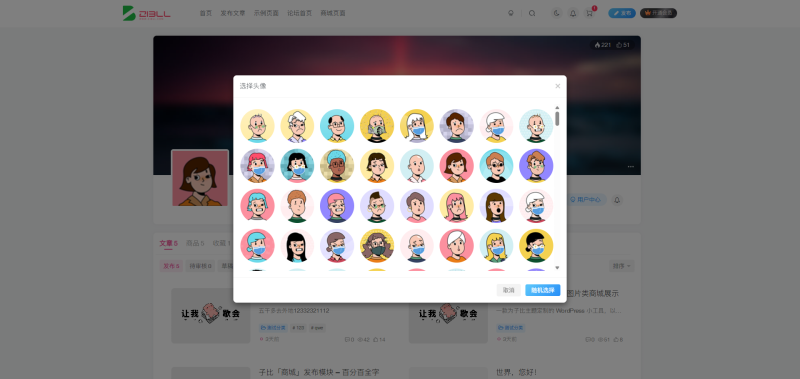 Dahai 子比插件-选择预设头像-WordPress主题模板-zibll子比主题