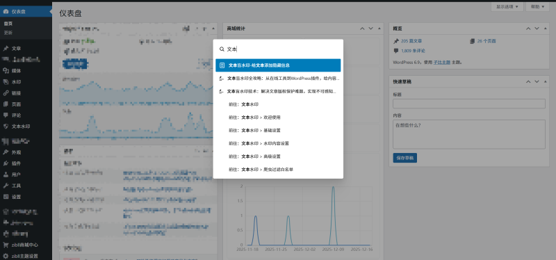 WP6.9新增快捷键-WordPress主题模板-zibll子比主题