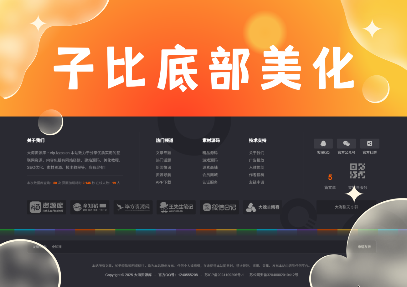 子比主题 Hai_footer 美化插件「全开源」-大海资源库
