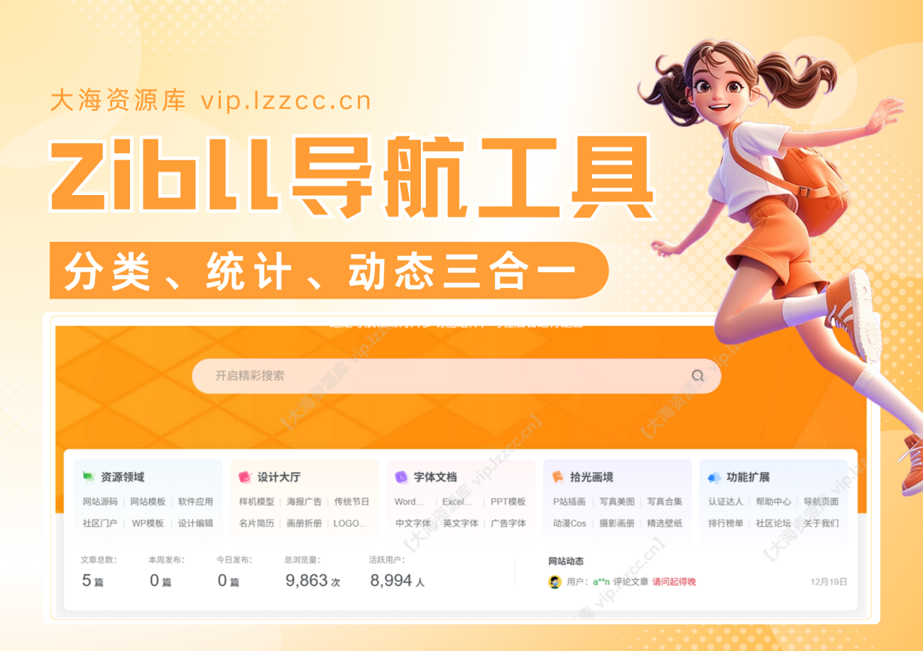 20251219195946582-子比主题封面-1