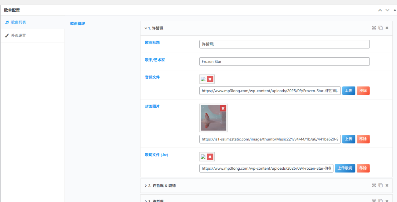 20251219235814509-歌单设置页面2