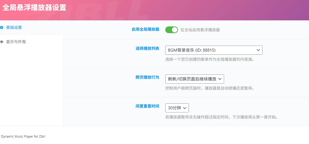 20251220000209910-全局播放器