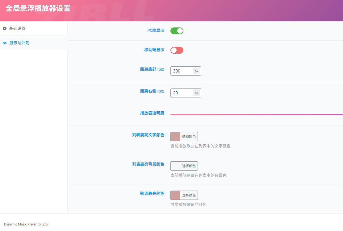 20251220000210451-全局播放器2