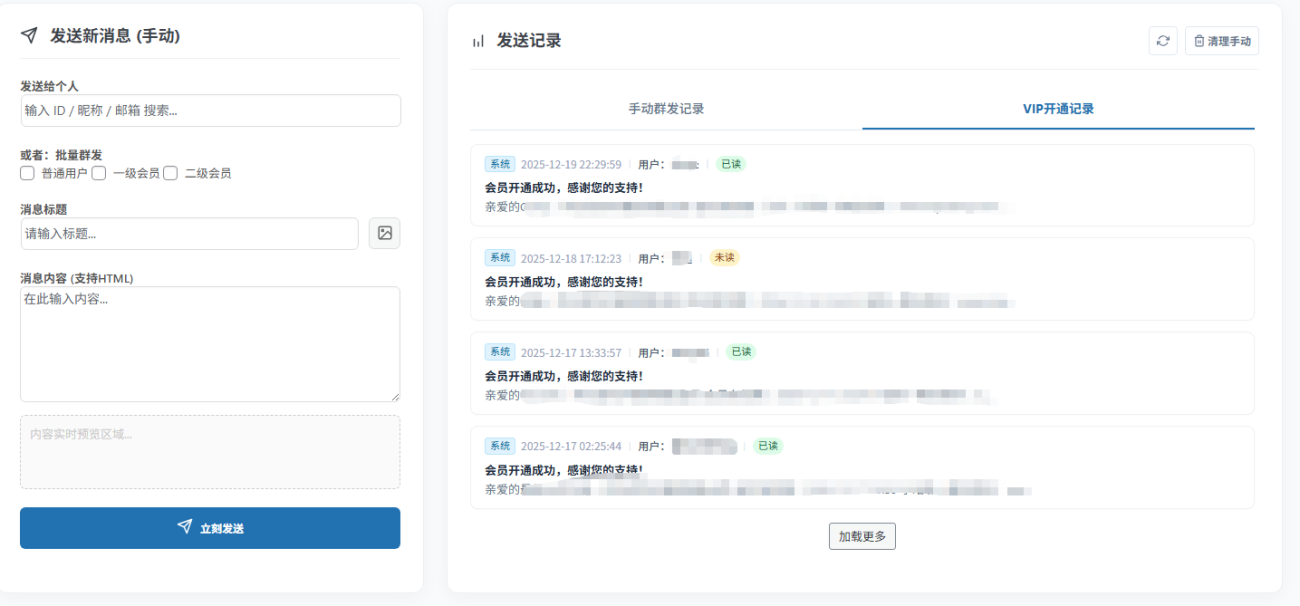 20251220004232737-xia消息群发