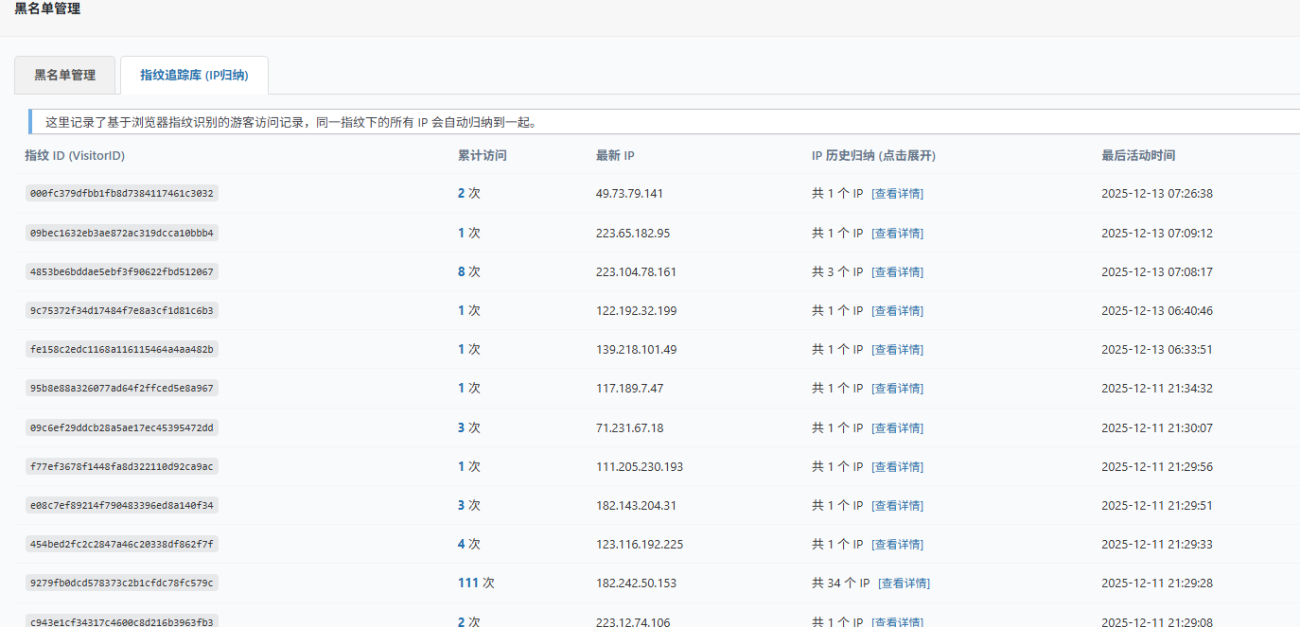 20251220004338102-游客限制3