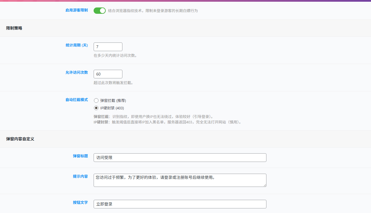 20251220004338294-游客限制