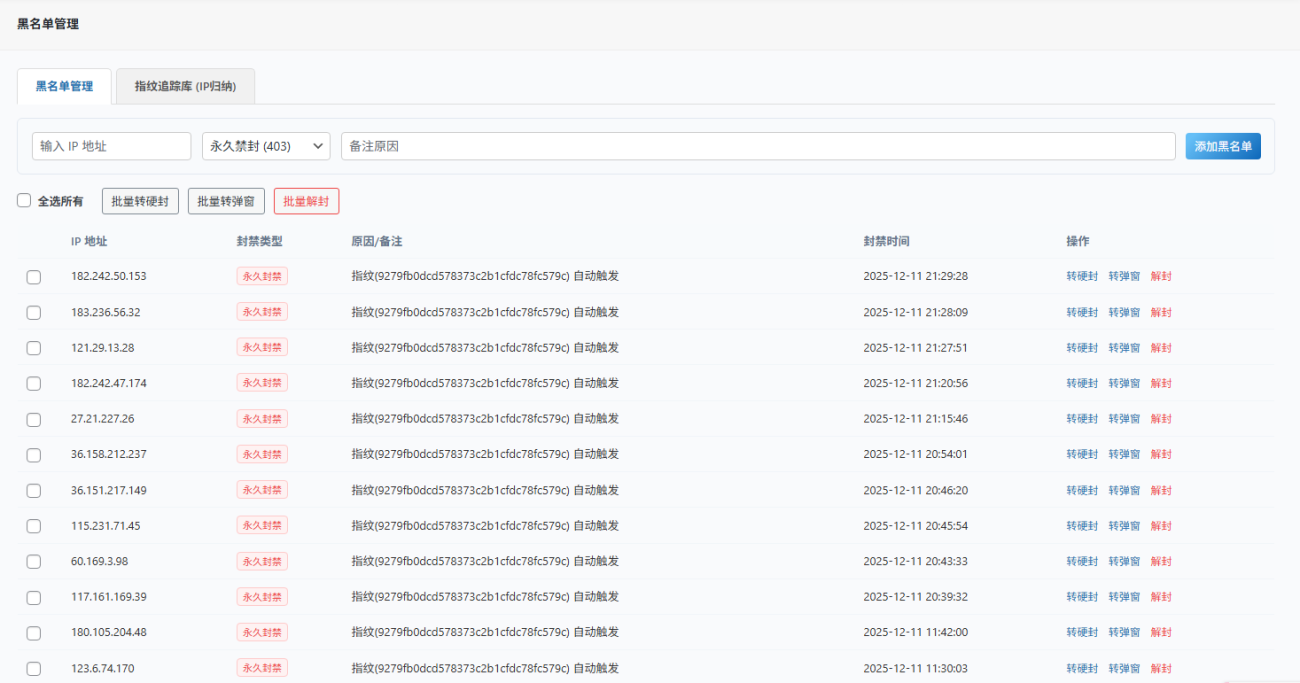 20251220004338348-游客限制2