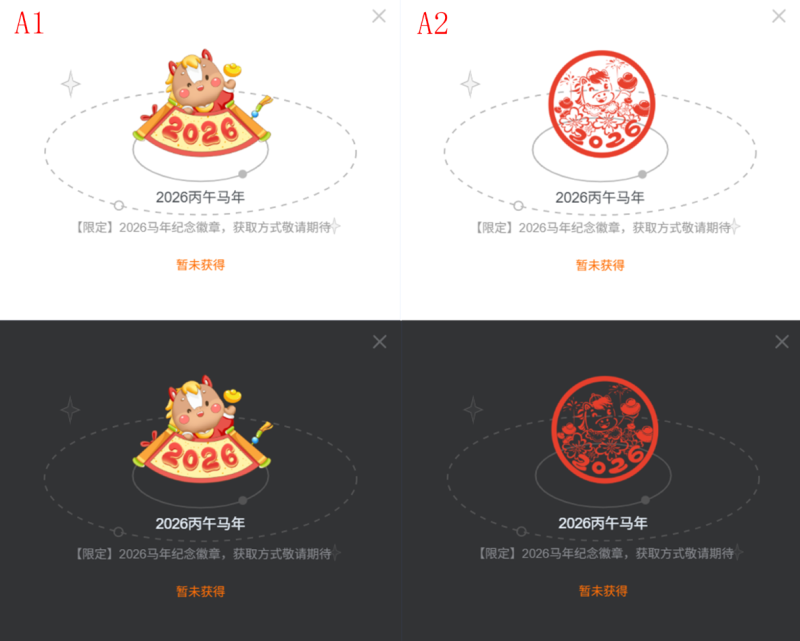 2026丙午马年徽章，喜欢哪一个？-WordPress主题模板-zibll子比主题