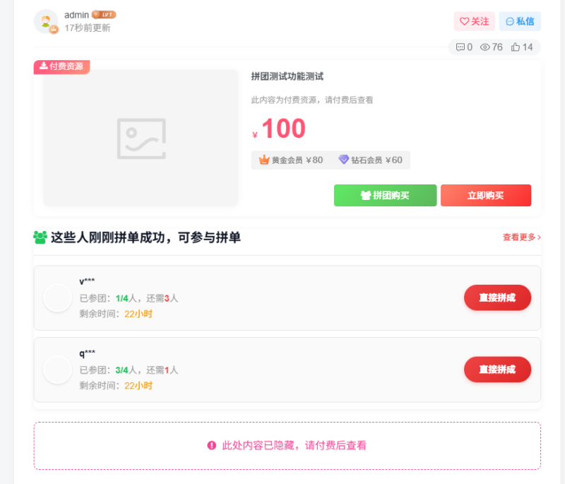 拼团功能大家有需求吗？-WordPress主题模板-zibll子比主题