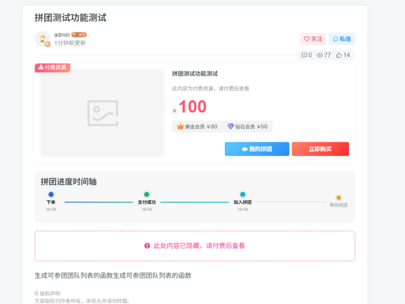 拼团功能大家有需求吗？-WordPress主题模板-zibll子比主题