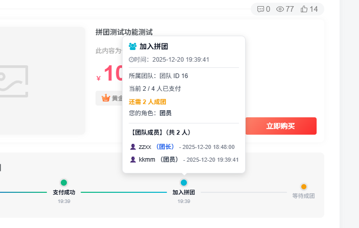 拼团功能大家有需求吗？-WordPress主题模板-zibll子比主题