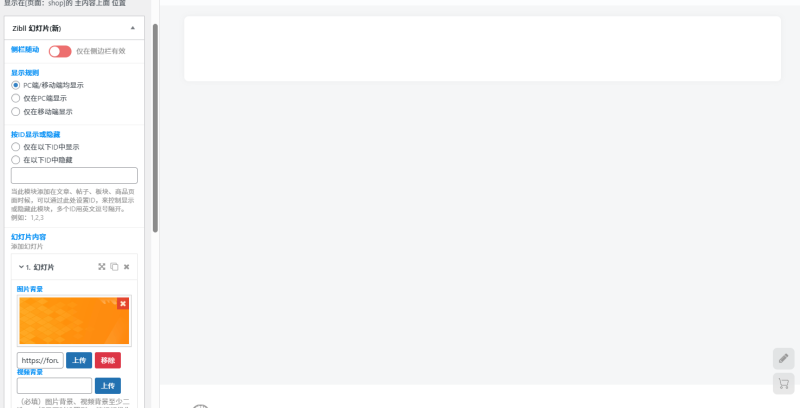 幻灯片添加了但是显示不了是怎么回事？-WordPress主题模板-zibll子比主题